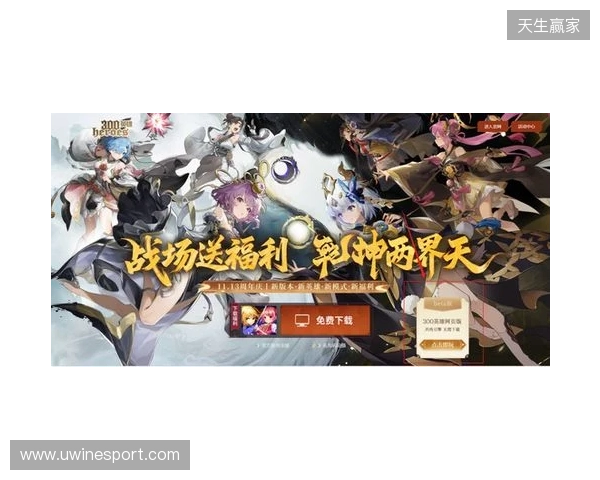 渲染升级 + 卡顿再见!《300 英雄》网页版解锁修仙乱斗新体验! 渲染升级 + 卡顿再见!《300 英雄》网页版解锁修仙乱斗新体验!