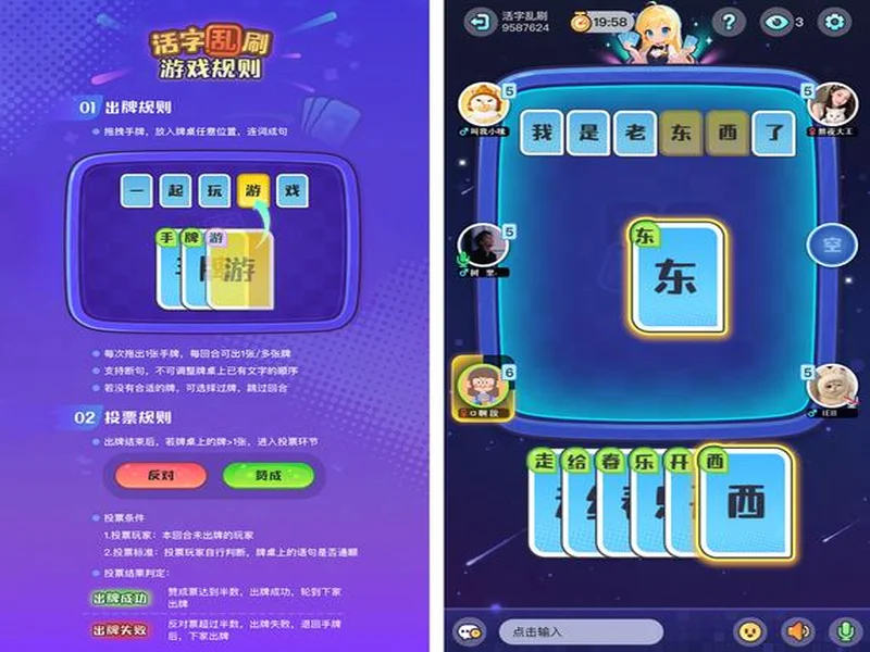 当文字牌局遇上社交游戏：「玩吧」新品《活字乱刷》如何让年轻人重新爱上汉字组句